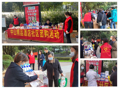 黨建賦能發(fā)展，服務(wù)深入社區(qū)——南京中山大廈建鄴分公司黨支部開展品牌推廣活動(dòng)